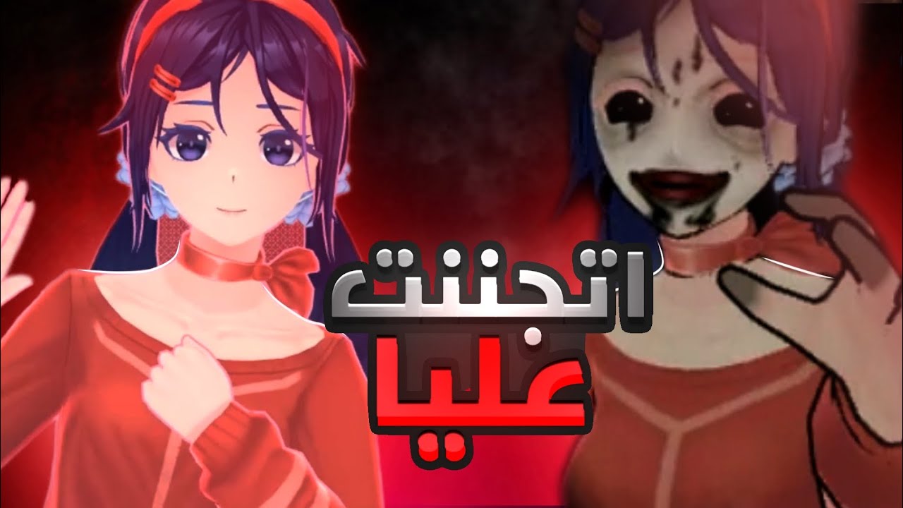 دخلت لعبة miside و متوقعتش النهائية😨 (نهاية مرعبة)