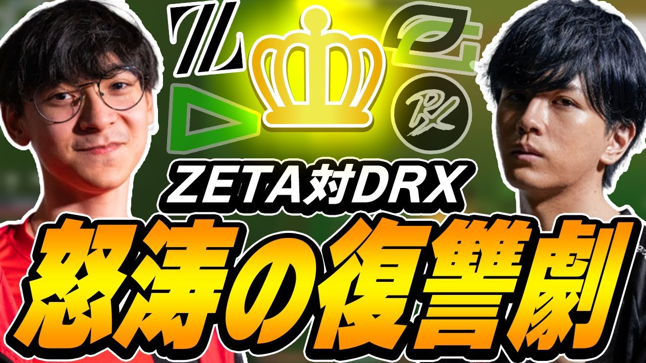 ZETA観戦でアニメオタクの血が騒ぐ！TenZが対DRX戦に大興奮！【VALORANT】【日本語翻訳】