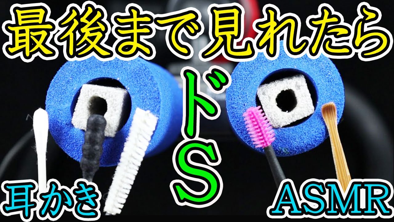 【耳かき音 ASMR 眠くなる音】睡眠用カリカリパフ両耳かき1時間。綿棒音フェチにおすすめ。耳塞いだ奥行深いスポンジマイク内に響く轟音が鼓膜を揺らす。 イヤホン推奨。シリコン、梵天使用。earpick