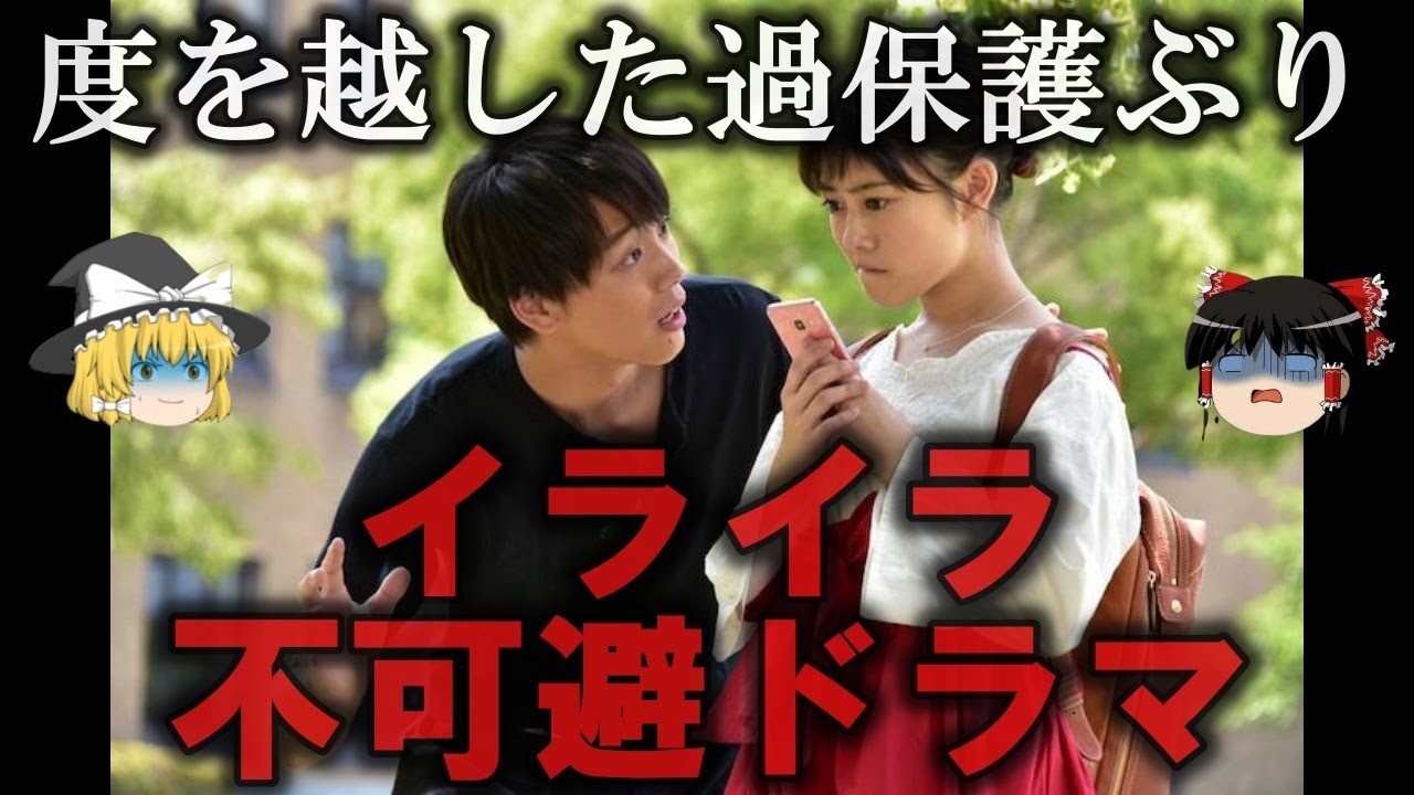 【ゆっくり解説】観ているとイライラするドラマ４選をゆっくり解説