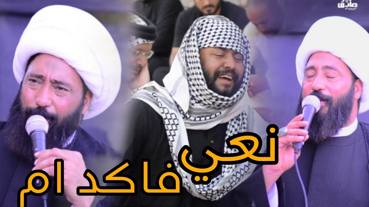 نعي الفاكد ام الشيخ رعد النمساوي مجلس عزاء سابع المرحومة  ام عبد الله