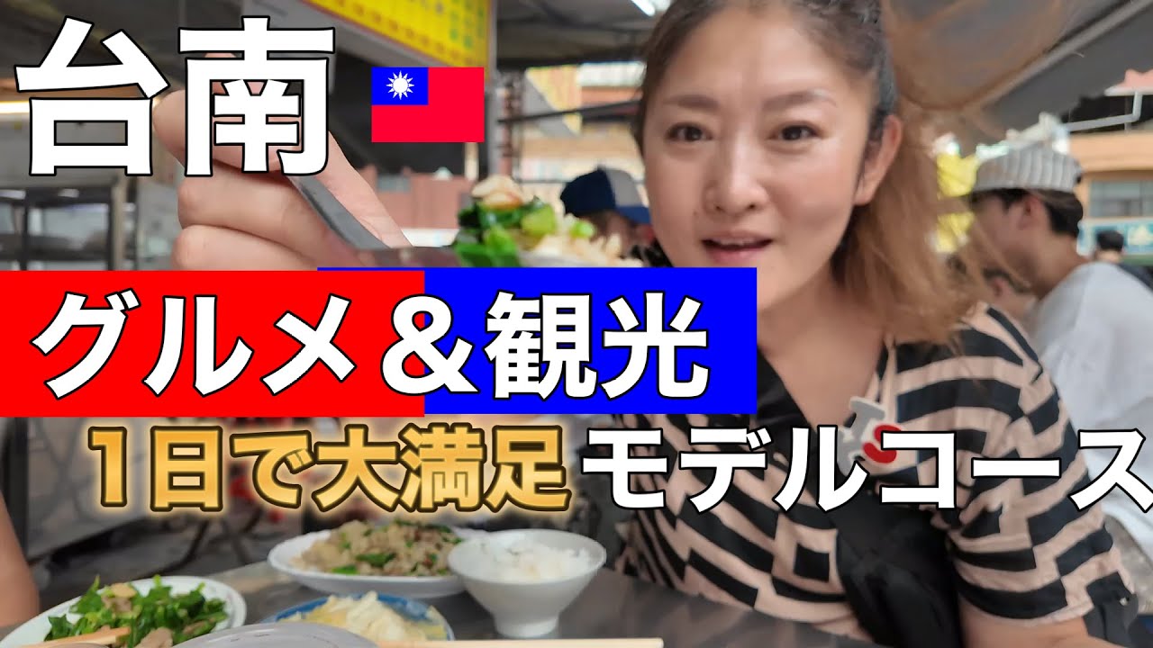 【台湾一周⑥】台南を1日で楽しむためのすべてを詰め込んだ【台南グルメ】