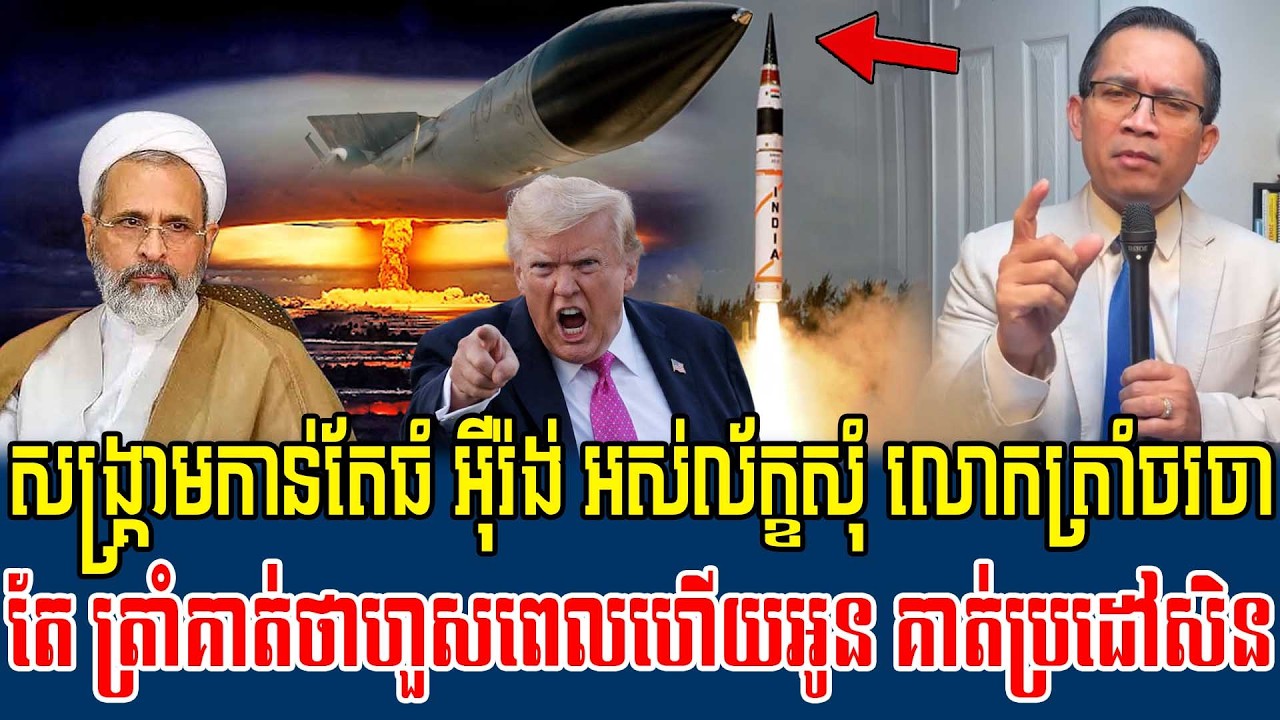 04/03/2026/ Mr.Muong Nareth Live Talk Show - Khmer VS Thai - New Khmer