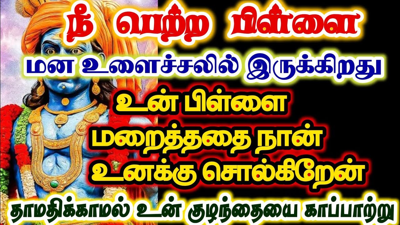 உன் பிள்ளை மன உலைச்சலில் இருக்கிறது/#karuppan/#deivavaakku/#deivaprasannam 