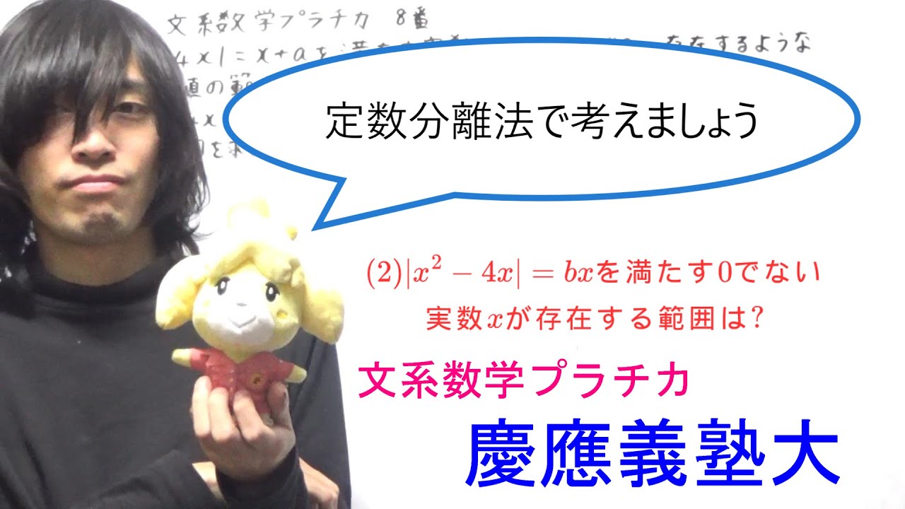 【文系数学プラチカ四訂版】8番
