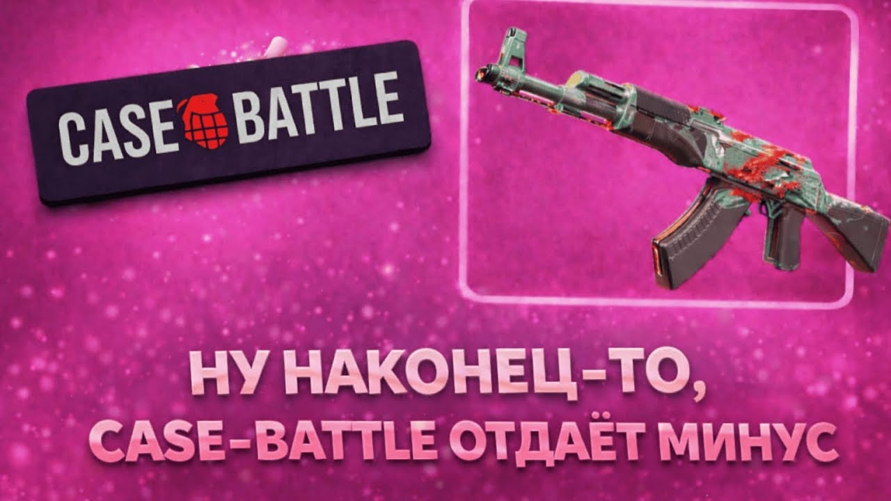 CASE-BATTLE НА ВЫДАЧЕ? СДЕЛАЛ 5.000 С 700. УДАЧНЫЙ ЗАХОД НА CASE-BATTLE