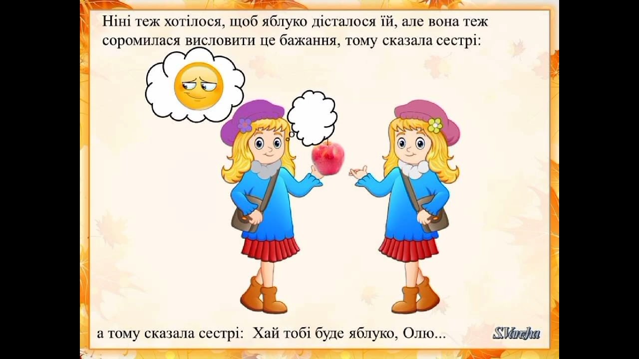Слухання оповідання В. Сухомлинського 
