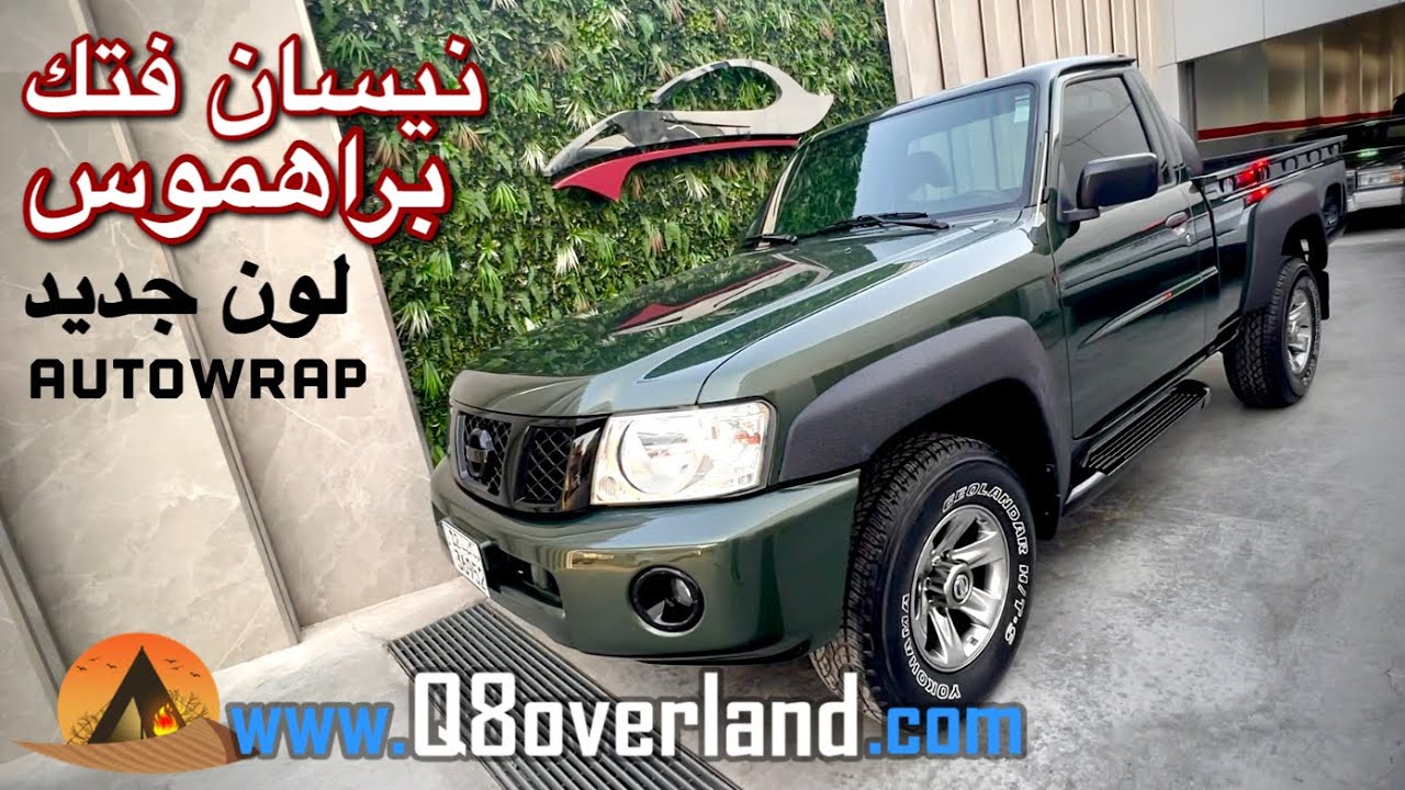 تجهيز نيسان فتك وانيت للرحلات باللون الوحيد في العالم .. الحلقة ٤