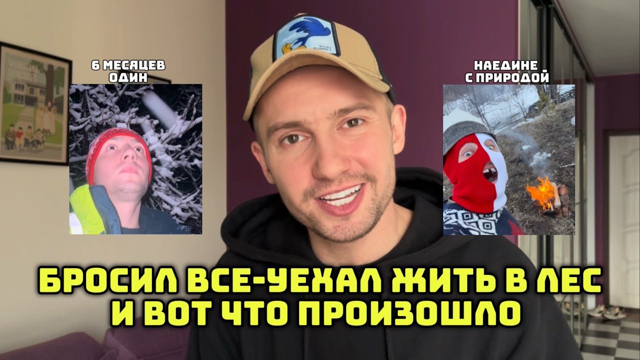 как 6 месяцев уединения изменили мою жизнь