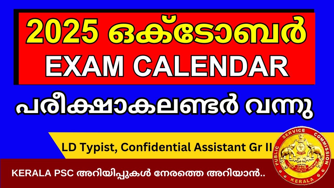 OCTOBER PSC CALENDAR 2025 | PSC OCTOBER EXAM CALENDAR 2025 |  KERALA PSC EXAM CALENDAR OCTOBER 2025