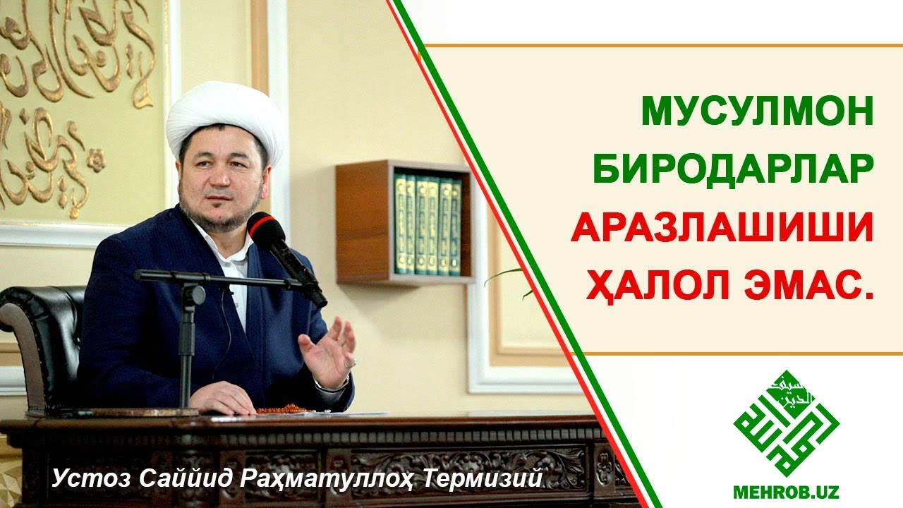 Musulmon uchun o'z birodaridan uch kundan ortiq arazlashishi halol emas