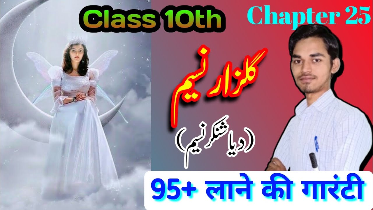 Class 10th Urdu Chapter 25 | Gulzaare Nasim #urduexpertclasses by Arman Sir ❤️ 