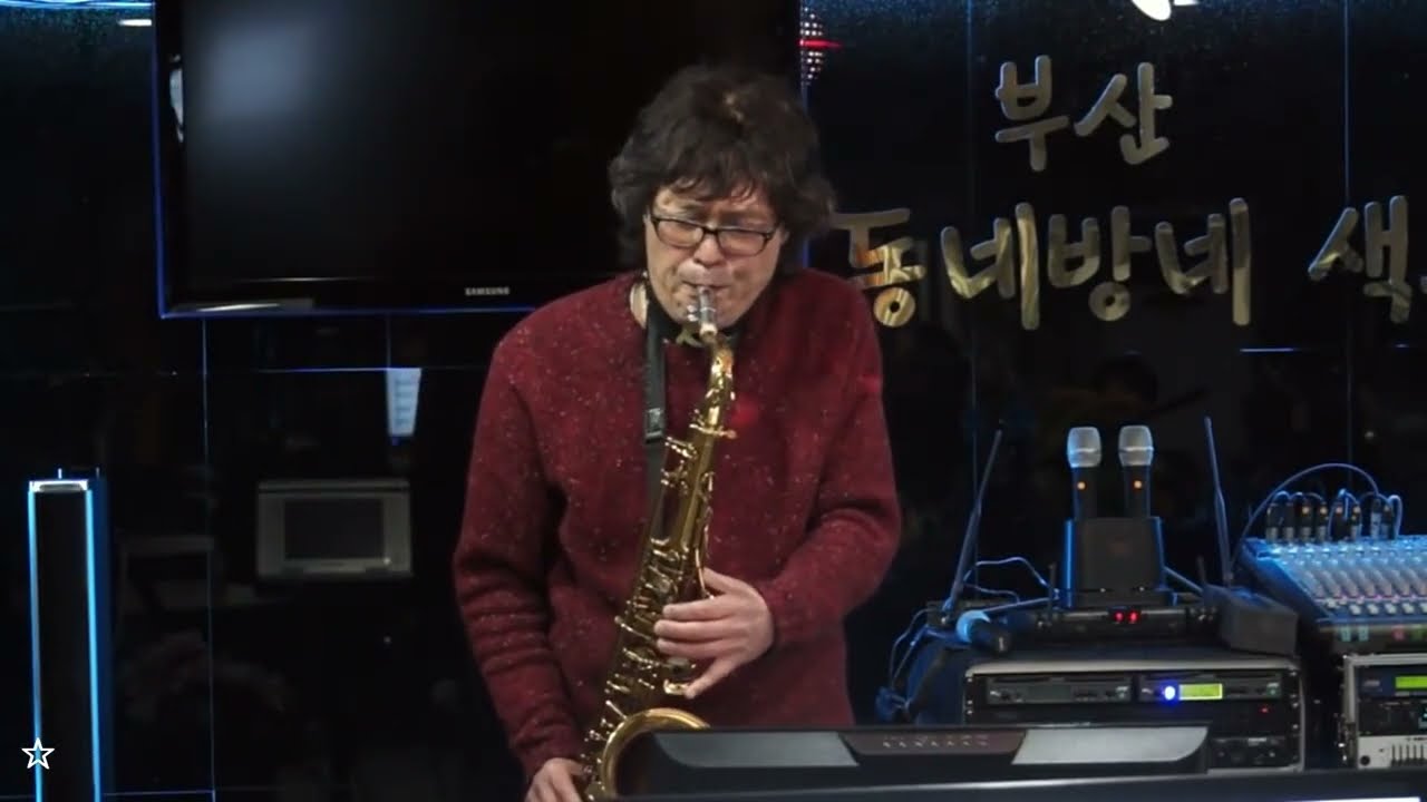 남상일 - Danny Boy/대니 보이(부산 동네방네 색소폰/방문 연주) 2016/2022.6.17