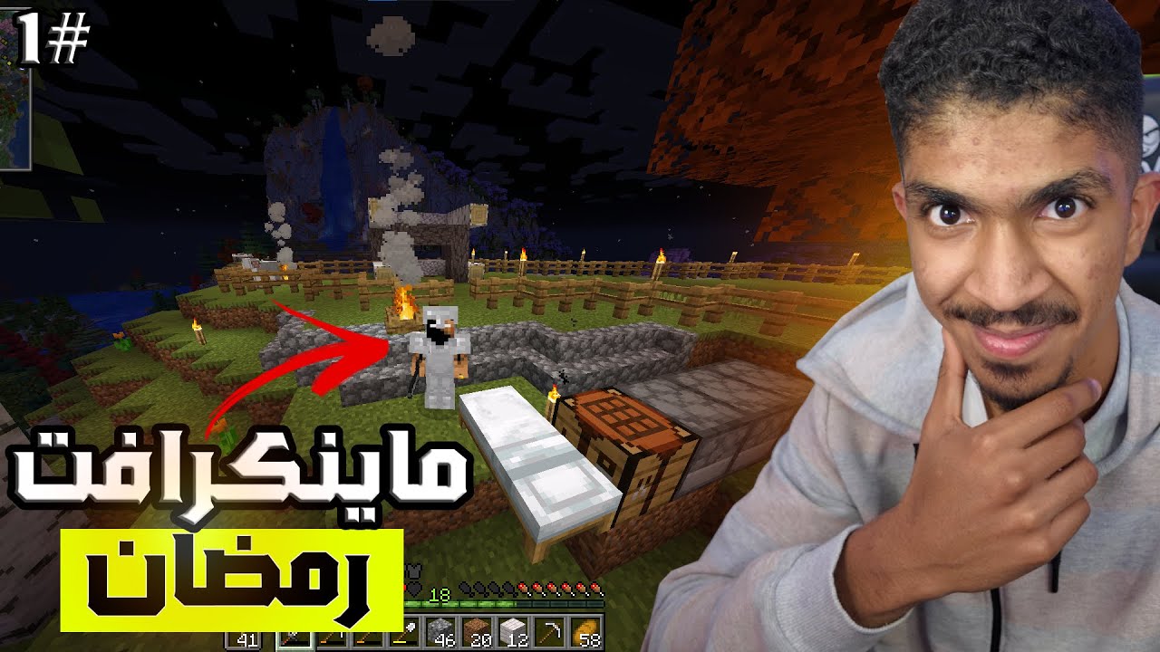 أول حلقة في سلسلة ماينكرافت رمضان! مغامرة جديدة! 🎮🌙 ( #1 )