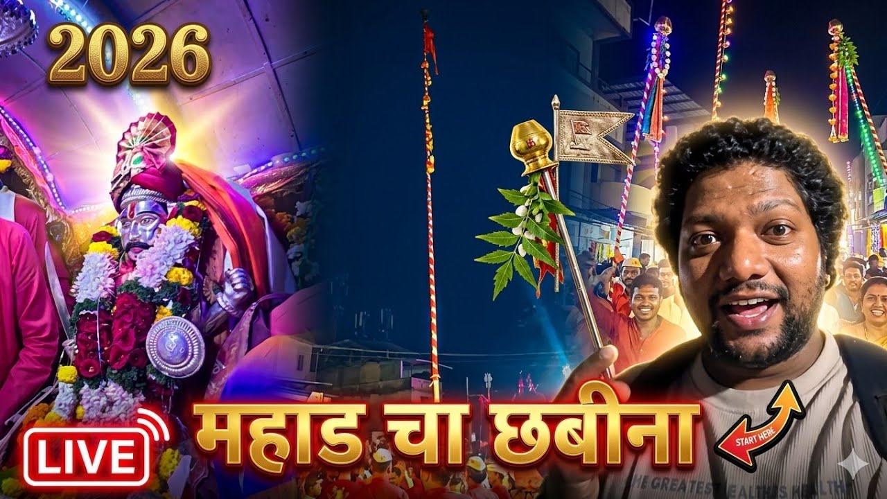 महाड चा छबीना | Chabina 2026 | Mahad | Kiran Paste | Travel Stories