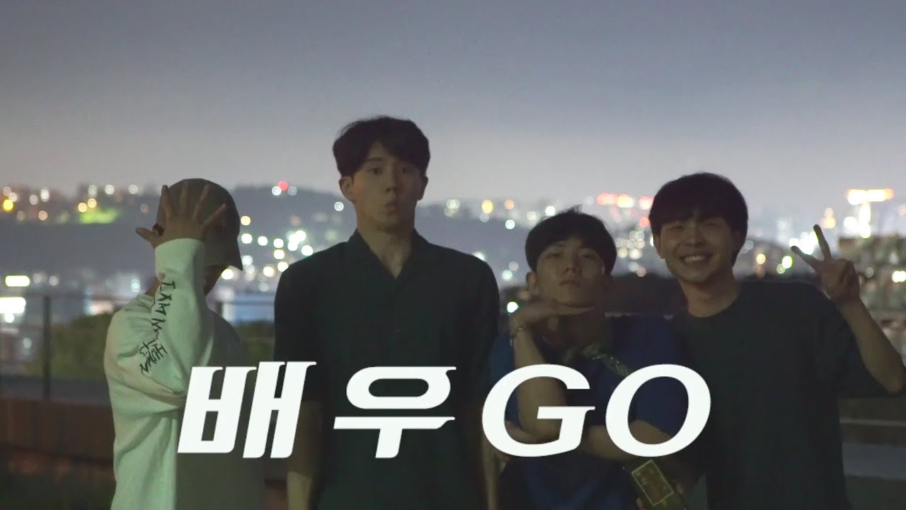 배우GO intro . 배우지망생들의 열혈도전기!