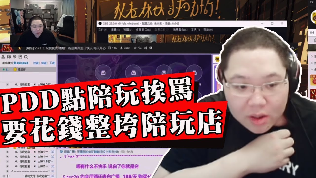 PDD找陪玩遭客服怒噴：你算什麼東西，敢來這鬧事？一怒之下自掏百萬要幹倒陪玩店！