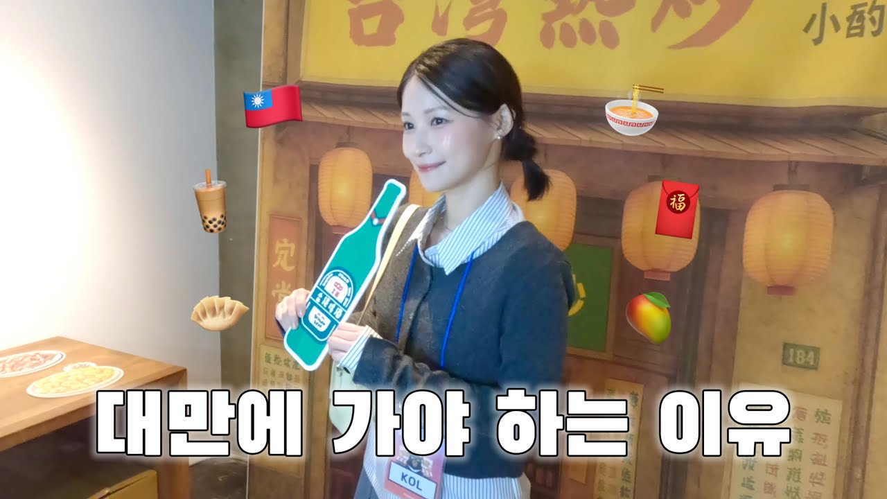 대만여행 준비 끝! | 타이완 관광 로드쇼 VLOG