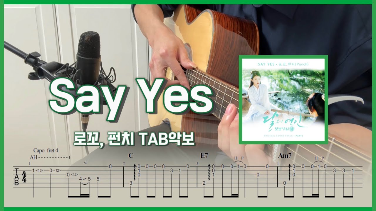 Say Yes 로꼬/펀치 [기타커버 𝗧𝗔𝗕악보] 【★★★★☆】