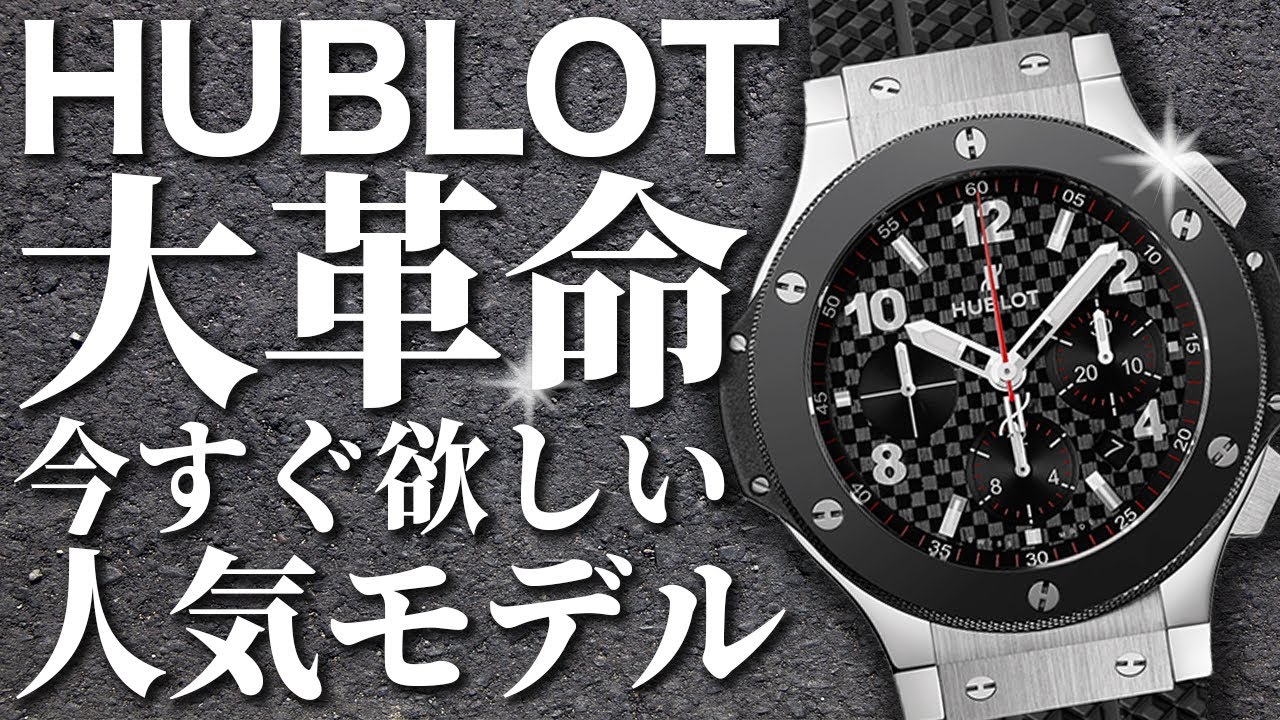 誰もが羨む最先端な究極の時計ブランド！時計のプロがウブロの特徴と歴史を徹底解説します！