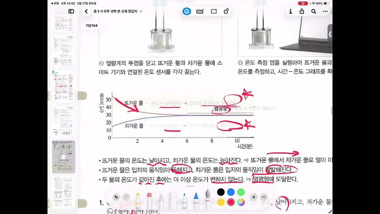 중1-1 오투과학 / 10회 69~74쪽 풀이