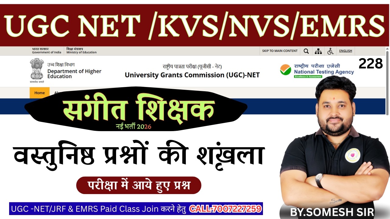 💥UGC -NET JRF, Asst. Professor, #bpsc 4.0, STET,  KVS, NVS #संगीत_के_सभी_विषय 'FREE' BY SOMESH SIR