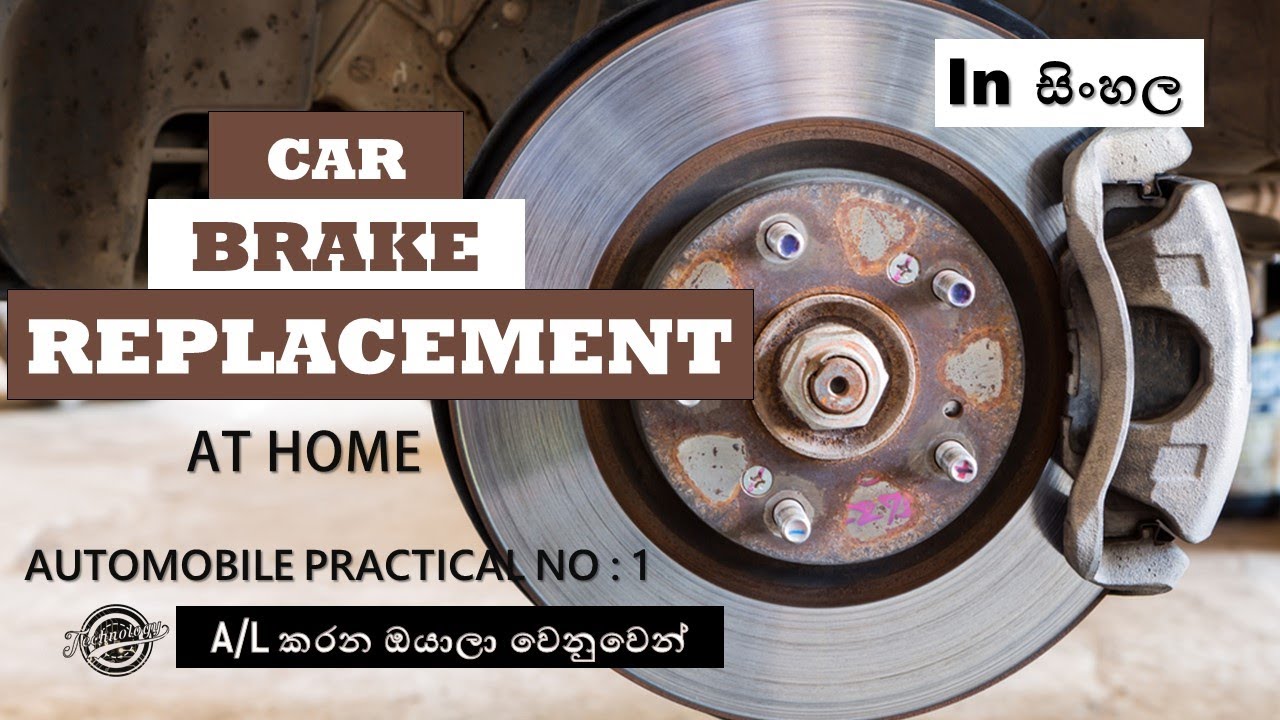 How to replace breake pads Engineering Technology A/L practicals in sinhala