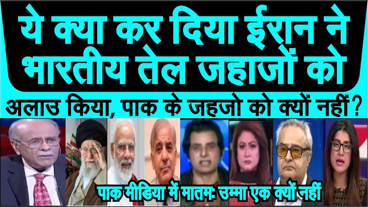 Pak media crying India ke tel jahajo ko Iran ne jaane ka alow kiya per pak ka kya