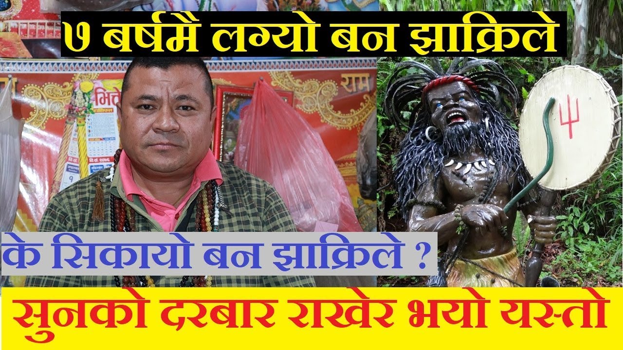 ७ बर्षमै लग्यो बन झाक्रिले, सुनको दरबार राखेर भयो यस्तो Kul Bahadur Jhakri