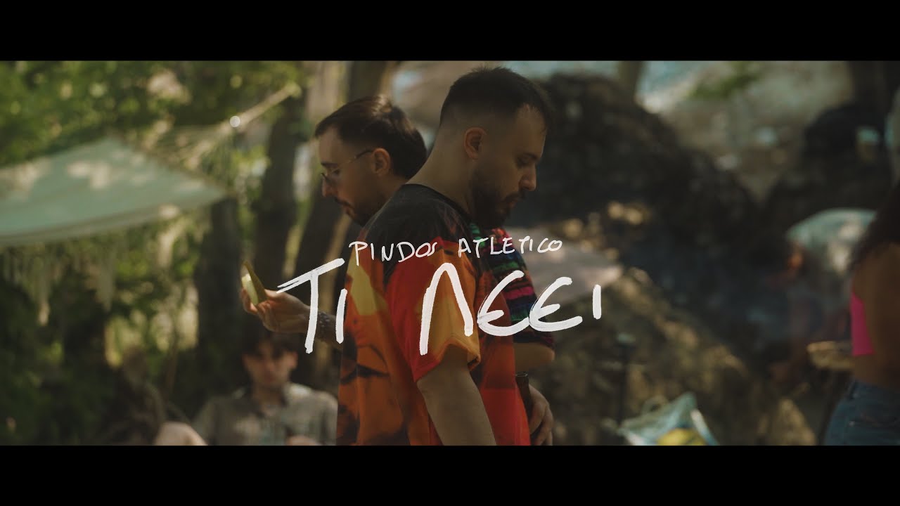 Pindos Atletico -  Τι Λέει - Official Music Video