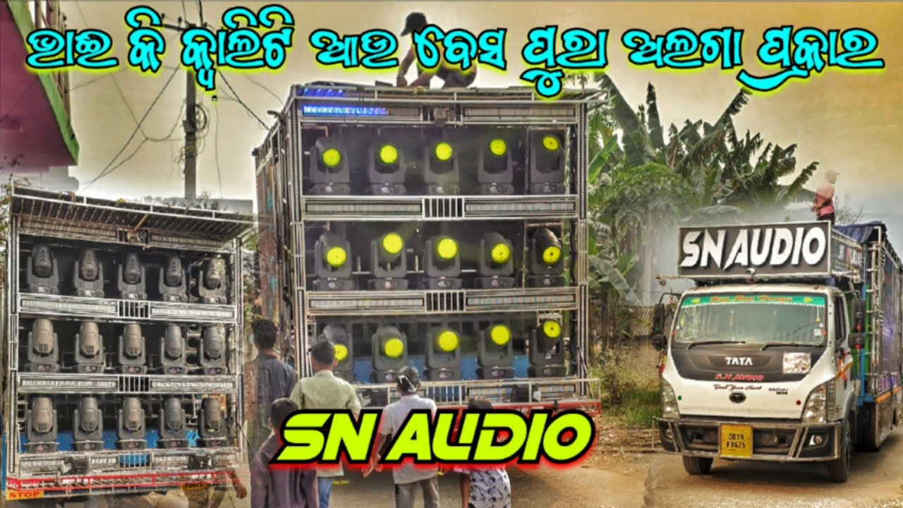 ଭାଈ କି କ୍ବାଲିଟି ଆଉ ବେସ ପୁରା ଅଲଗା ପ୍ରକାର 💥❗ SN AUDIO NEW SETUP DAY MARRIAGE PROGRAM VIDEO 