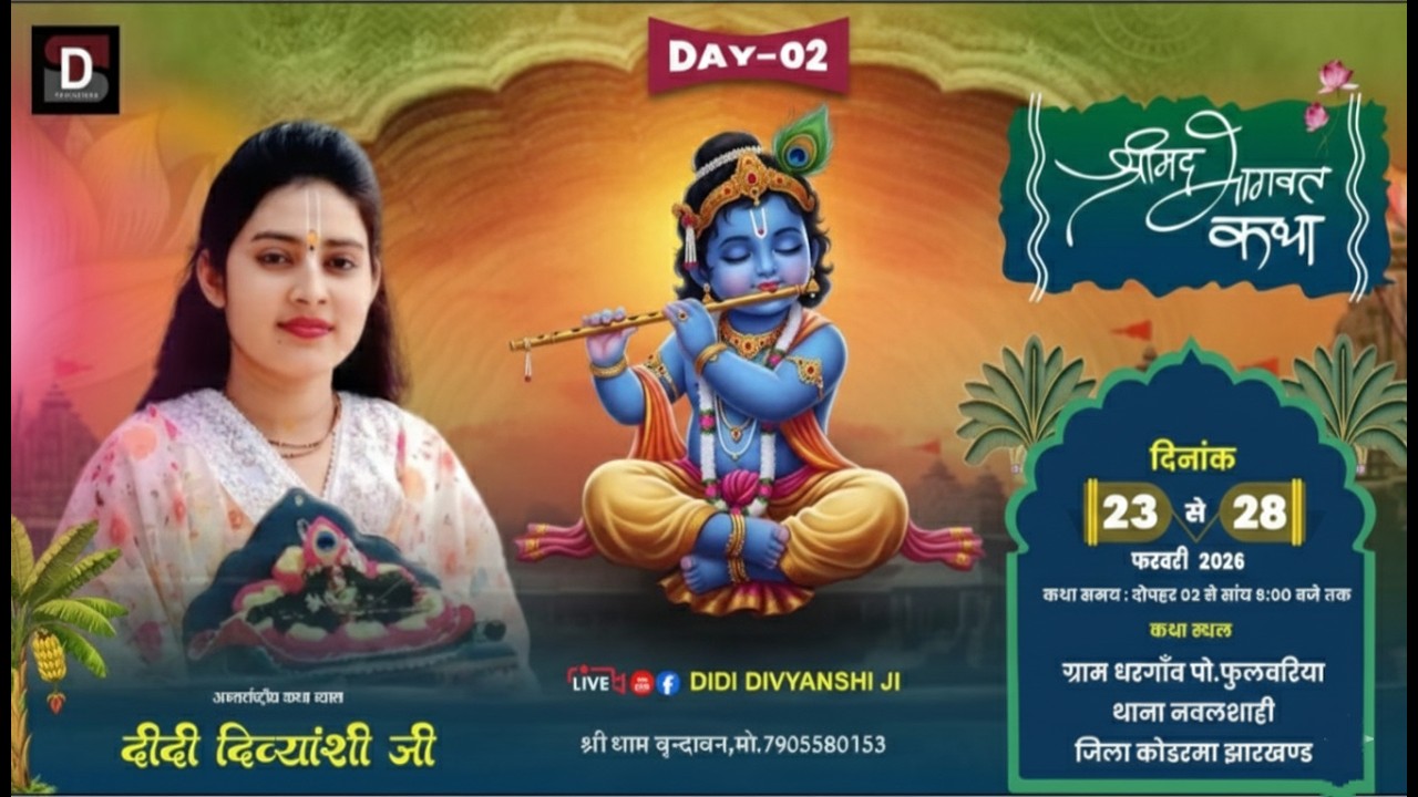 || DAY- 2 || SHRIMAD BHAGWAT KATHA || DIDI DIVYANSHI ji ||