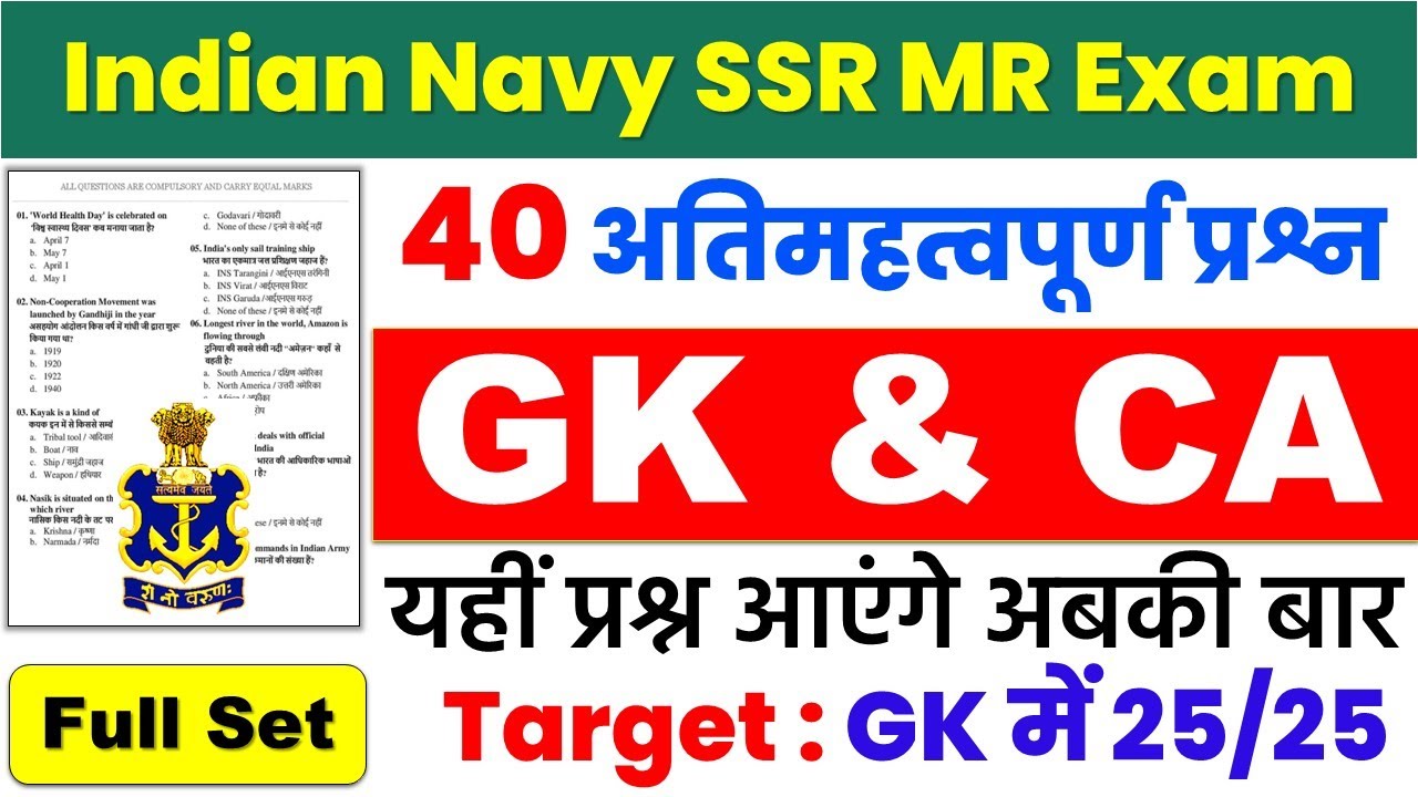 Indian Navy MR SSR Previous Year GK Most Important 40 Questions For Exam 2023 | Indian Navy GK Mock