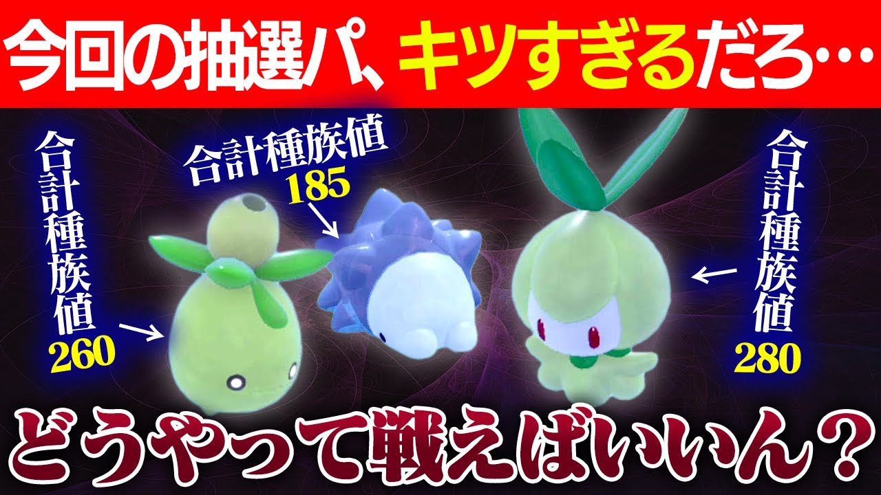 【悲報】今回の抽選パ、活躍させれる気がしなくて終わる #10 【ポケモンSV/ポケモンスカーレットバイオレット】
