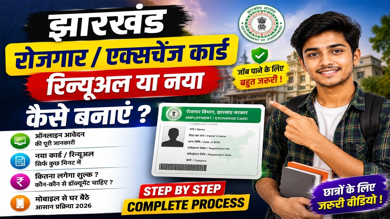 Jharkhand Employment / Exchange Card Renew Or New Kaise Banaye