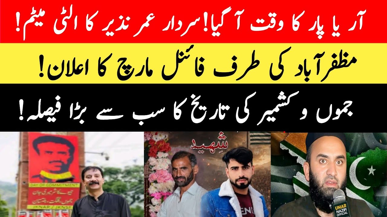 Azad Kashmir Protest Update | Joint Action Committee Calls July 15 Long March JKJAAC Rawalakot News 