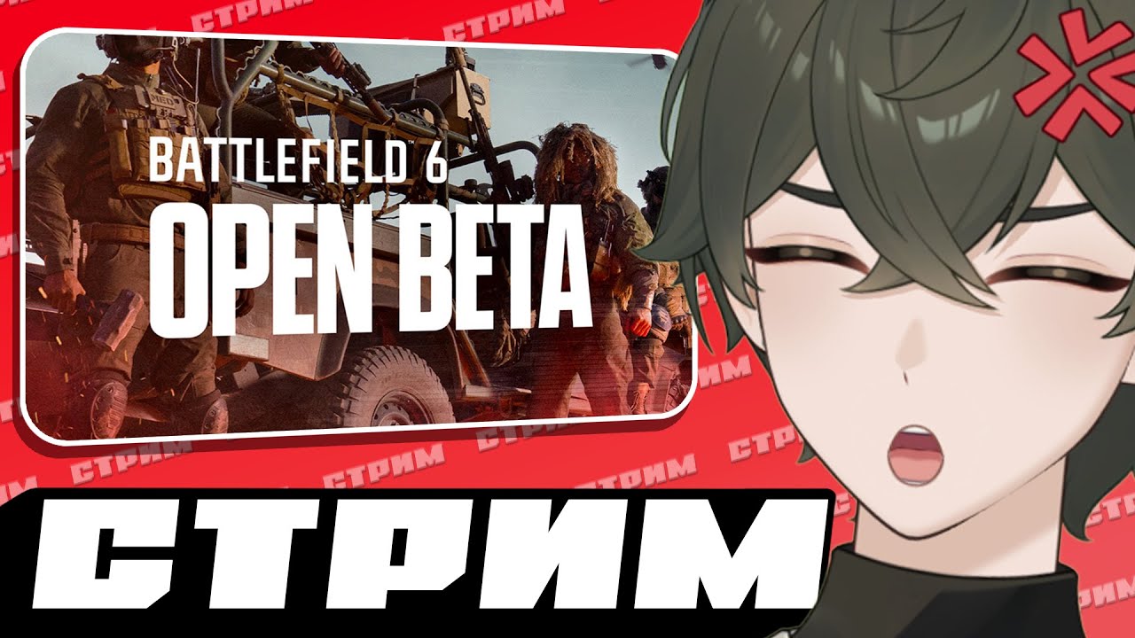 ВЕСЬ ДЕНЬ БАТЛИМ ФИЛД | Battlefield 6 Beta [07.08.2025]
