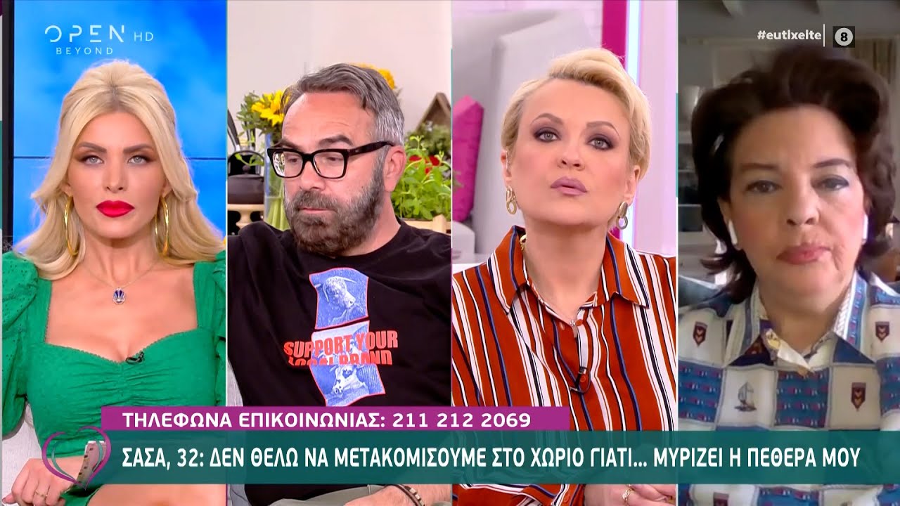 Σάσα: Δεν θέλω να μετακομίσουμε στο χωριό γιατί… μυρίζει η πεθερά μου | Ευτυχείτε! 31/3/21| OPEN TV