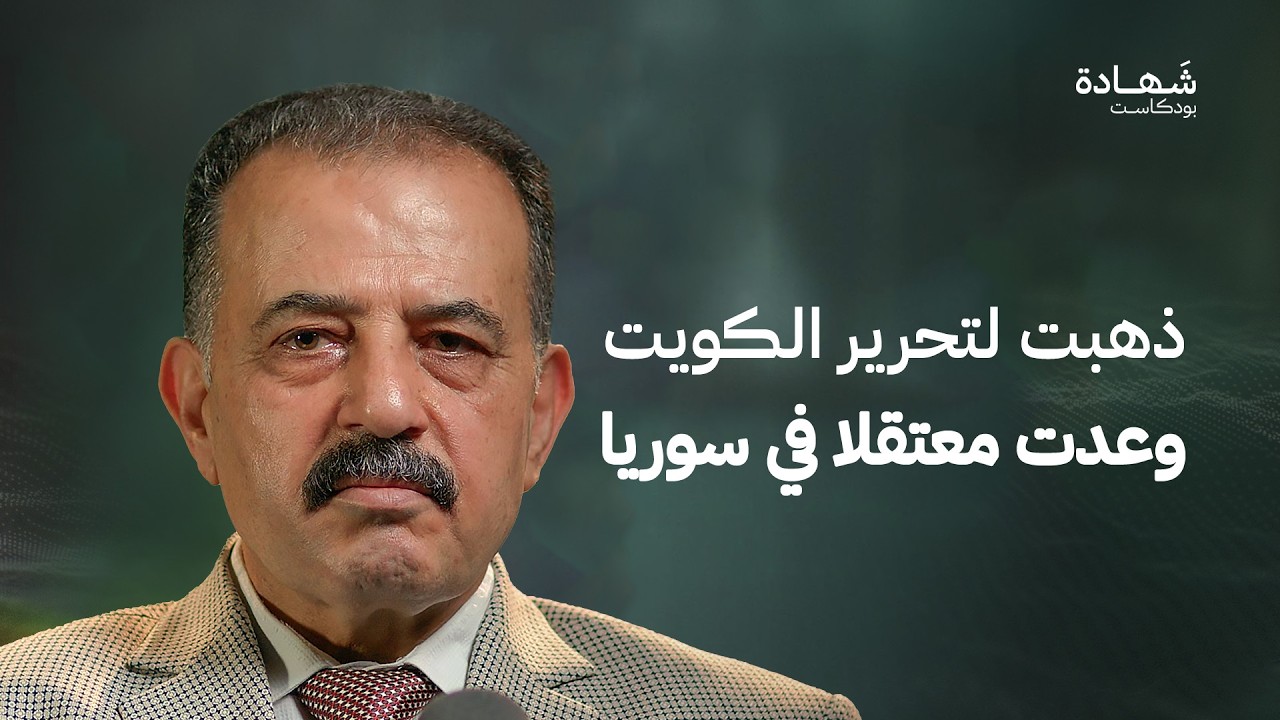لحظة الانشقاق: كيف قرر ضابط سوري ترك الجيش والانضمام للثورة؟ | شهادة بودكاست