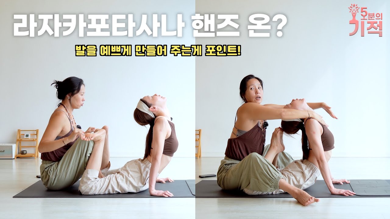 라자카포타사나 핸즈온 팁😉