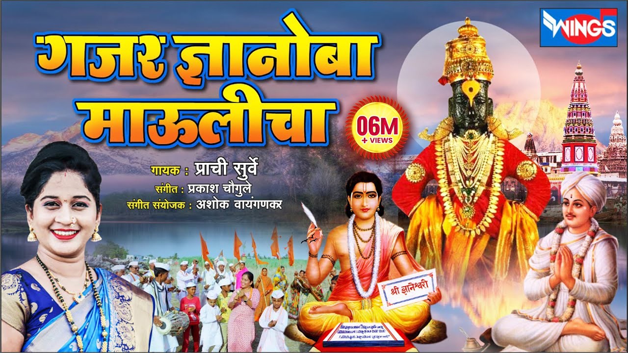 गजर ज्ञानोबा माऊलीचा Gajar Gnyanoba Maulicha | Gyanoba Mauli Tukaram | Vithal Song | Bhaktigeet