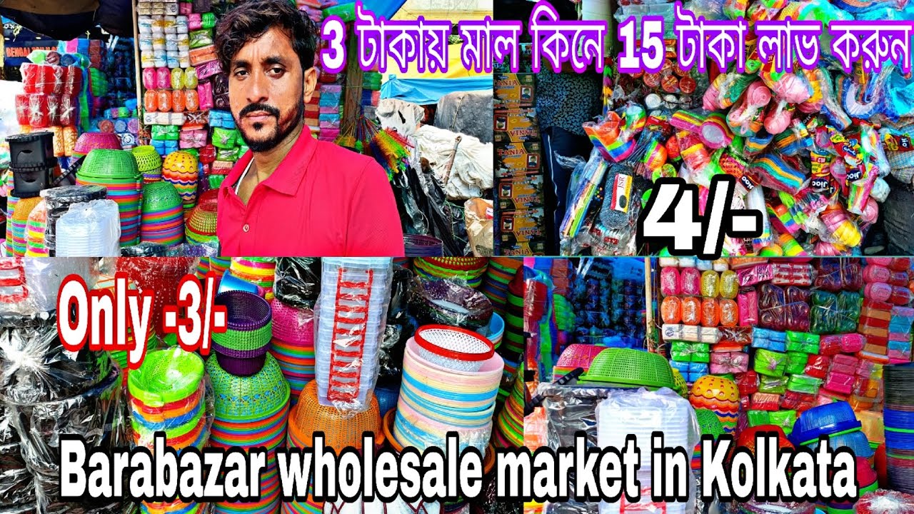 সস্তার মাল বস্তা ভরে কিনুন 😱 | Barabazar Biggest Plastic Wholesale market | New Business Idea😱