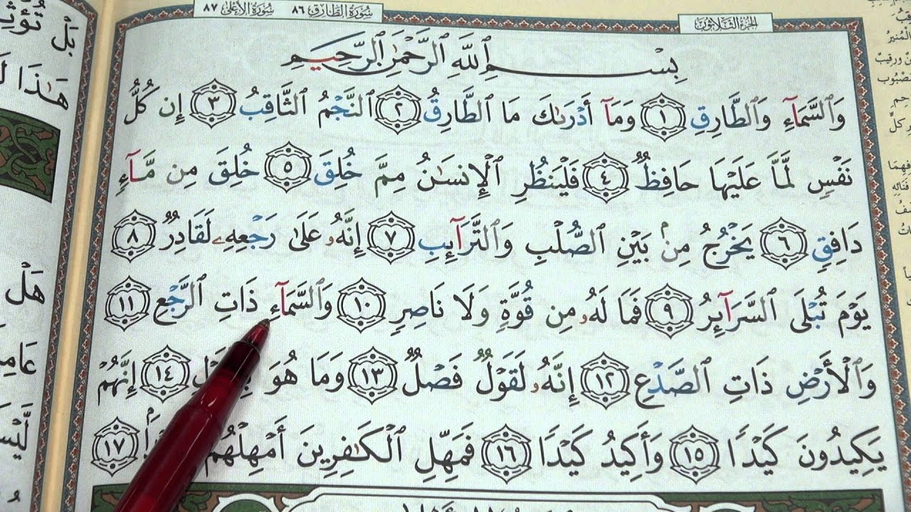 Tajweed of Juz 'Amma - Session 9 - Reading Surah At-Tariq سورة الطارق - By Shaykh Hosaam