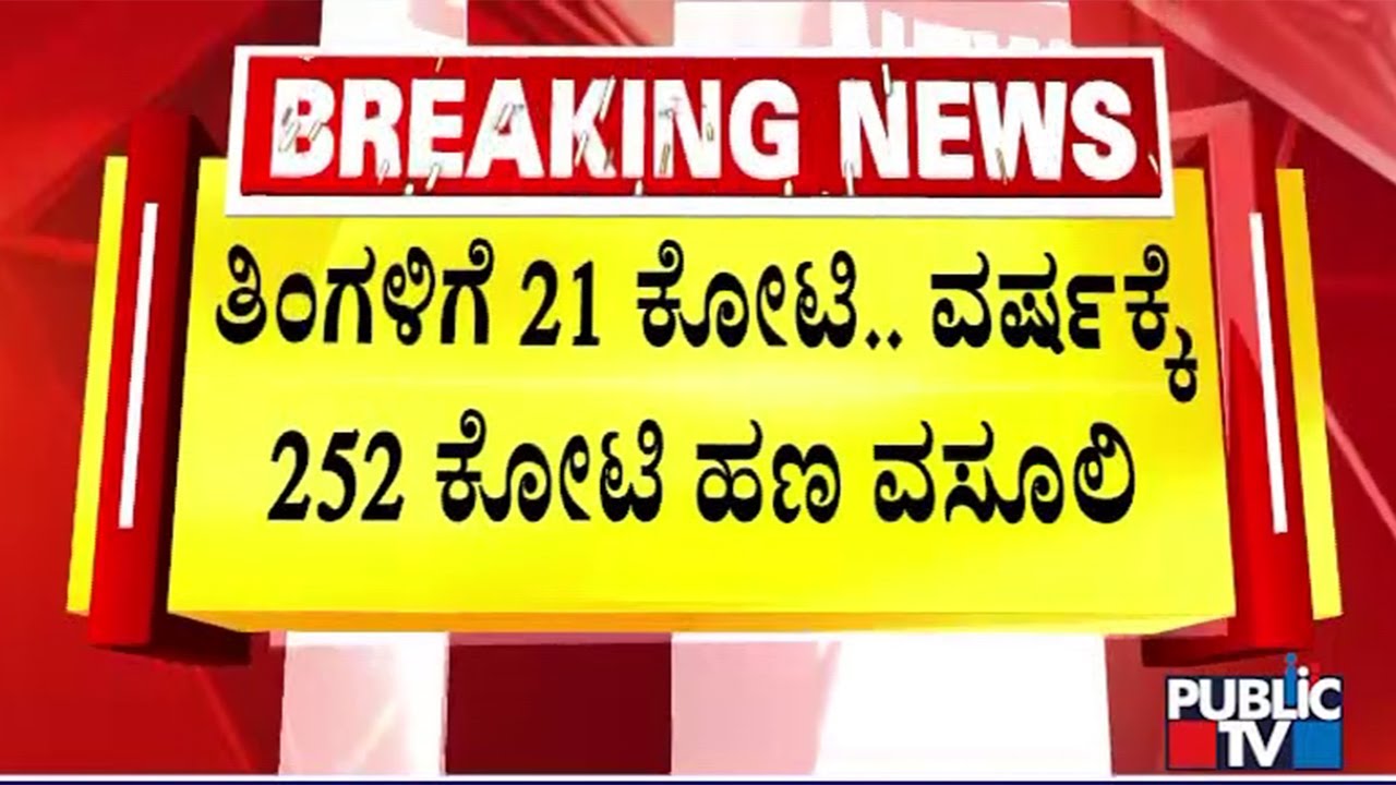 R Ashok Makes Serious Allegations Against Excise Department Again | Public TV