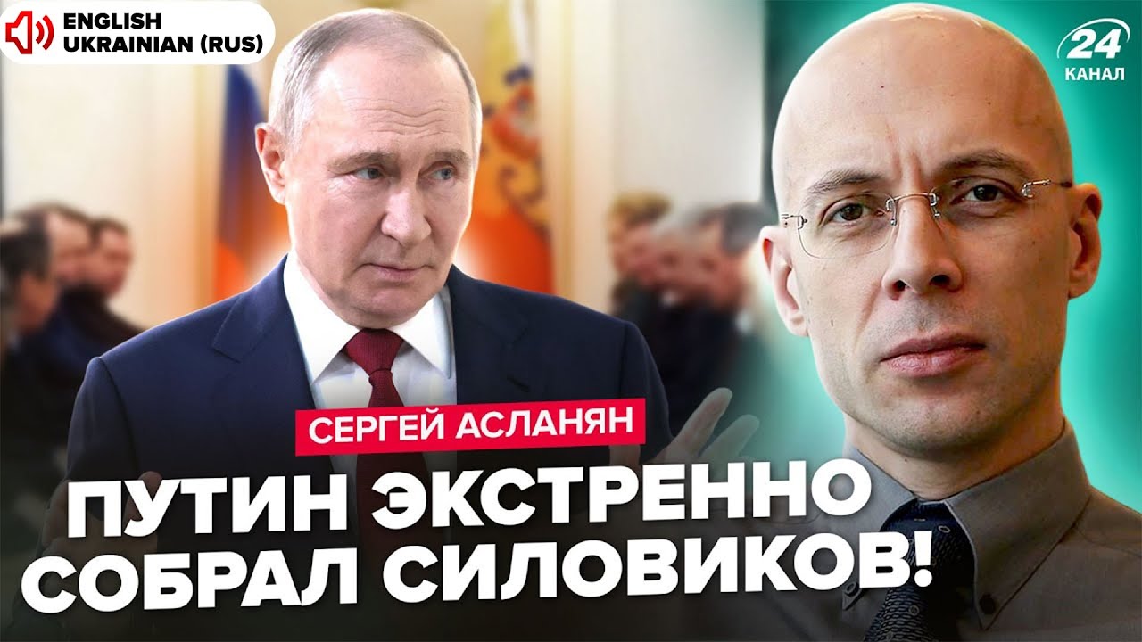 ⚡АСЛАНЯН: Срочно! Полуживой Путин СОБРАЛ ВСЕХ. Трамп ОТВЕТИЛ Кремлю. Лавров ОШАРАШИЛ о ЕВРОПЕ