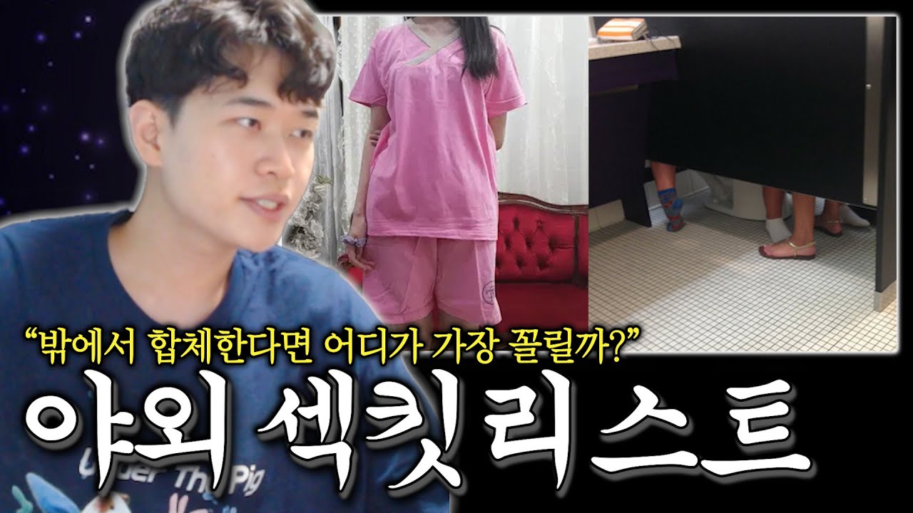 남자가 제일 환장하는 야외 장소 리스트 추천