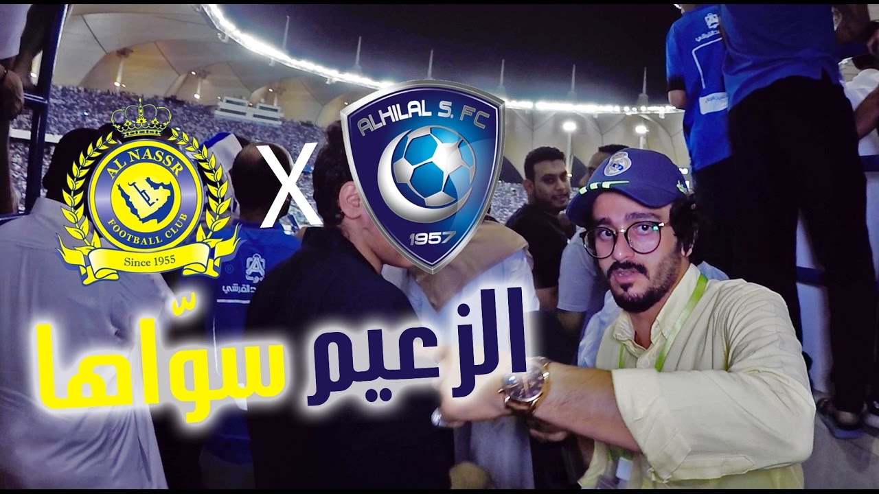 #تيكي_تاكا_102 | الهلال × النصر | سواها الزعيم 🌊🏆