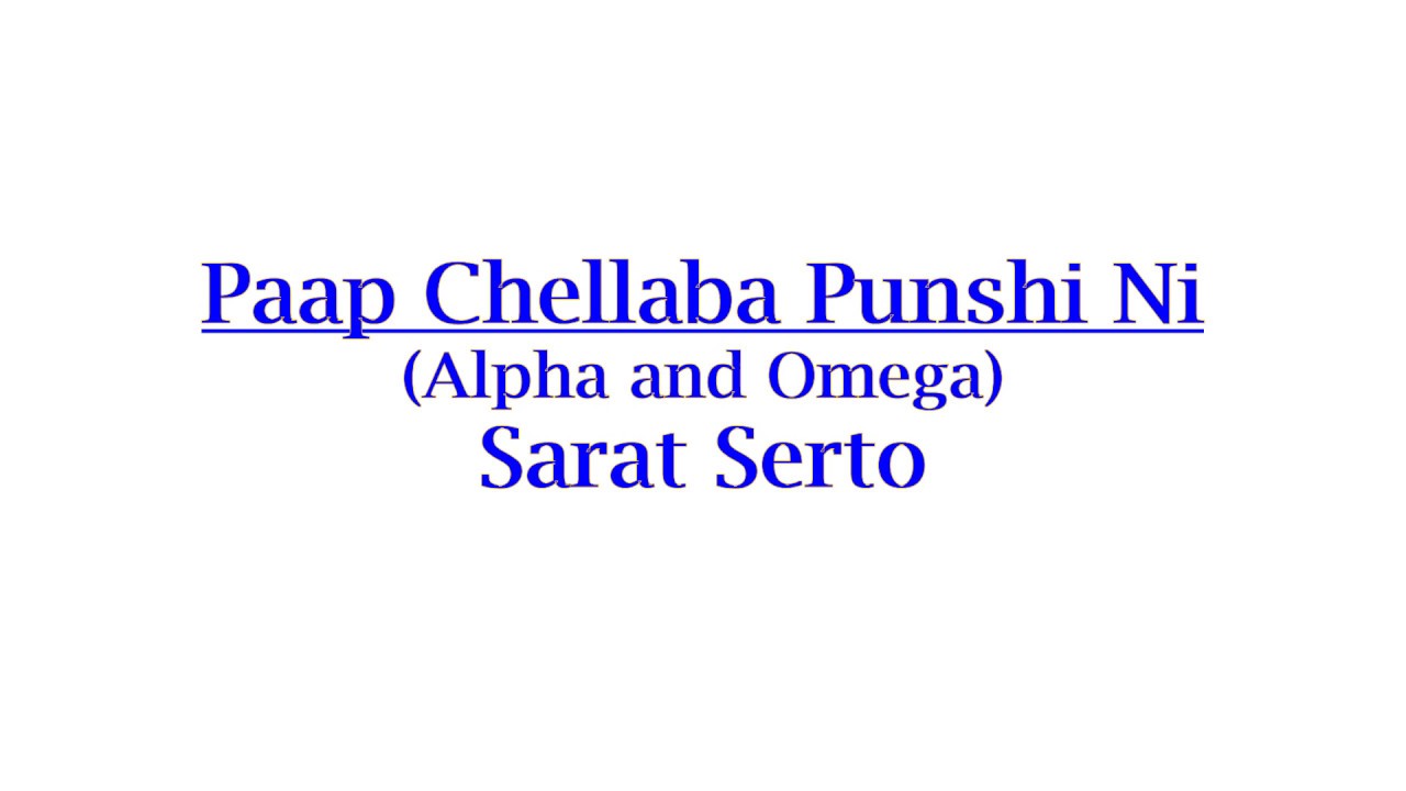 Paap Chellaba Punshi Ni(Original Records) || Alpha & Omega || Sarat Serto