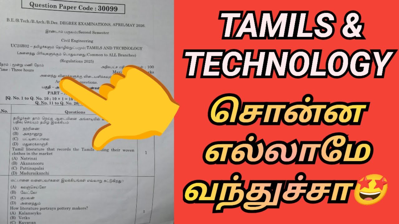 Tamils & Technology Question Review| Answer Key | Tamils & Technology -UC25H02 | Tamils | R2025