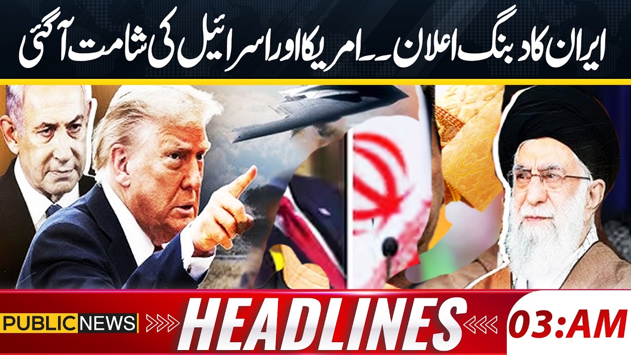 Iran’s Bold Announcement: Shock for USA & Israel | War | 03am Headlines